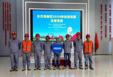 华时捷环保荣获“有限空间作业事故现场处置一等奖”  华时捷环保  1月1日